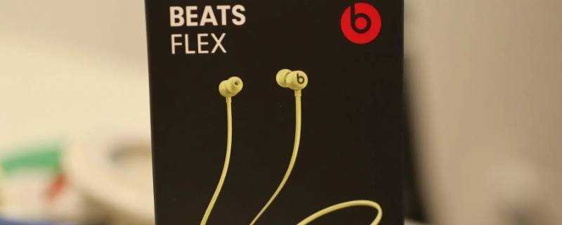  beats flex怎么充电 生活
